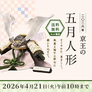 2026年 京王の五月人形