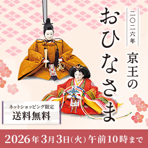 2026年 京王のおひなさま
