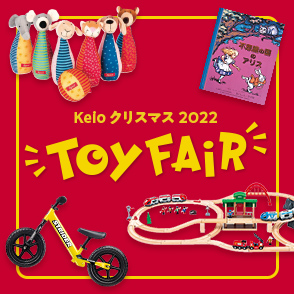 Keio クリスマス 2022 Toy FAiR