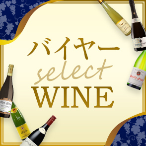 バイヤー select WINE