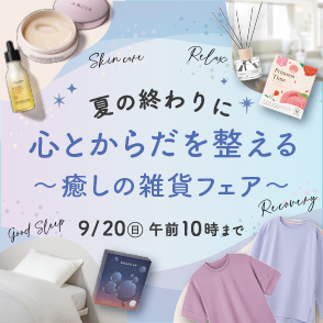 癒しの雑貨フェア