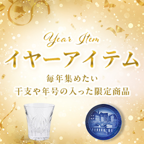 イヤーアイテム