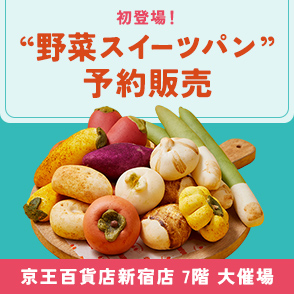 スイーツ＆パン博