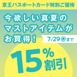 パスポート15%優待