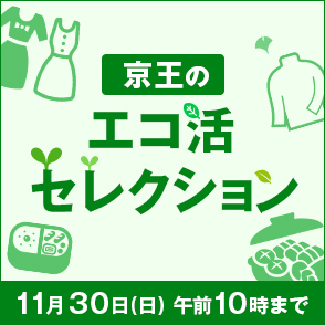 エコ活セレクション