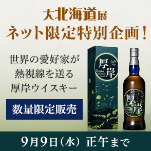 大北海道展