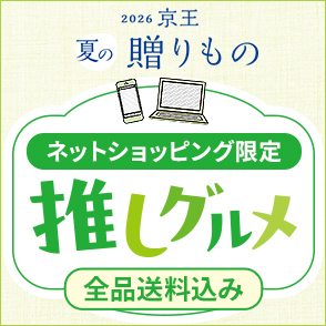 ネットショッピング限定 推しグルメ
