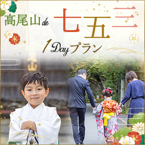 高尾山de七五三