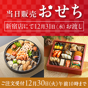 当日販売おせち事前予約