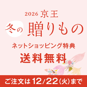 お歳暮