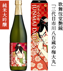 ［白鶴］純米大吟醸　浮世絵ラベル（720ml）2,200円(税込)