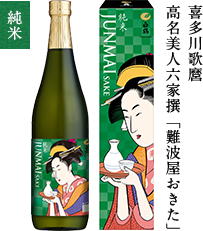 ［白鶴］純米　浮世絵ラベル（720ml）1,760円(税込)