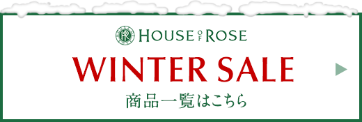 HOUSE OF ROSE / WINTER SALE 商品一覧はこちら