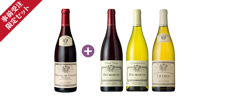 ボージョレ・ヌーヴォー「ルイジャド」を含むワイン4本セット