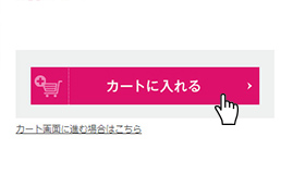 1 カートに入れる