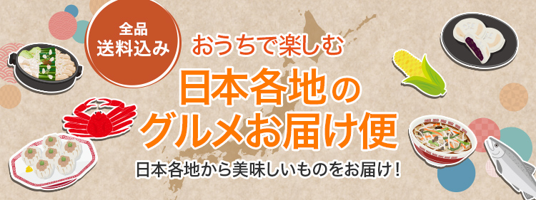 おうちで楽しむグルメお届け便 京王ネットショッピング 京王百貨店