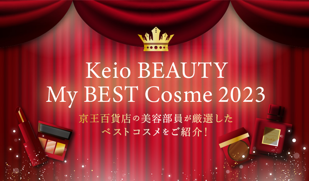 マイベストコスメ Keio BEAUTY