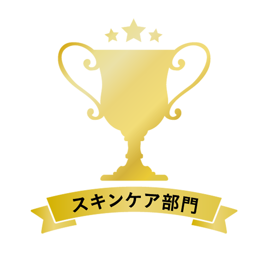 スキンケア部門