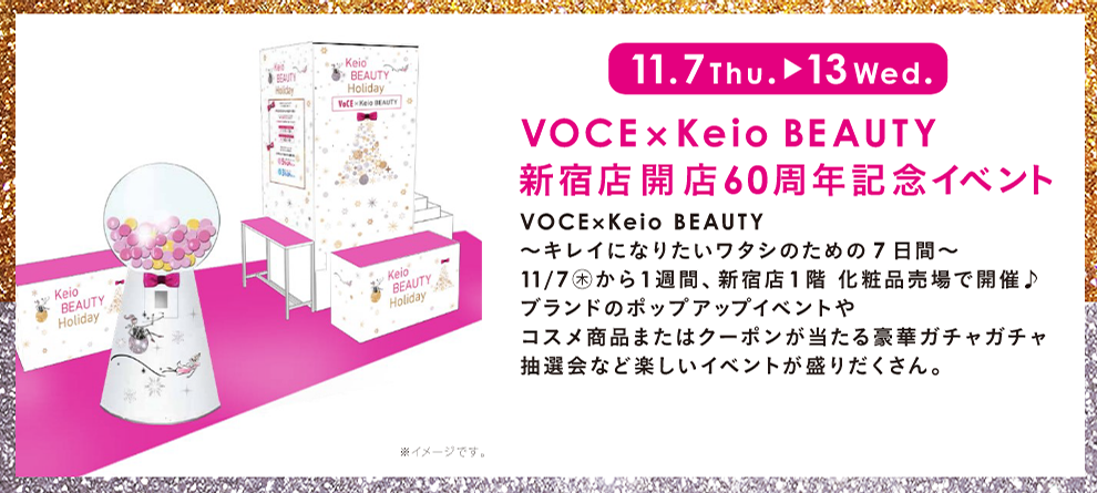 11.7 Thu. → 13 Wed. VOCE×Keio BEAUTY 新宿店開店60周年記念イベント