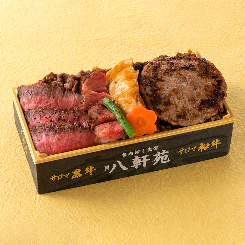 [精肉卸し直営 焼肉 八軒苑]豪華サロマ三昧弁当(2週目のみ)