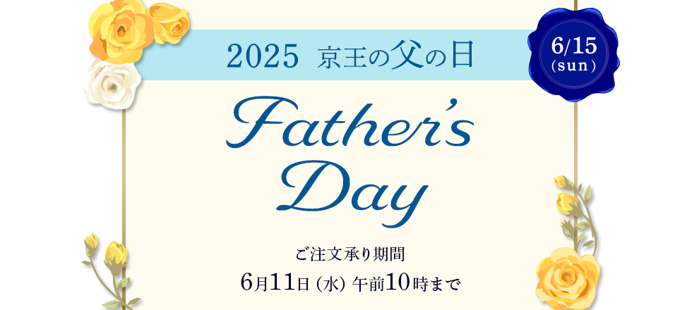父の日ギフト・プレゼント特集2025