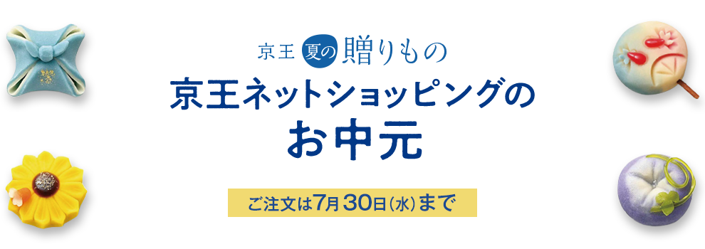 >2025年お中元・夏ギフト特集