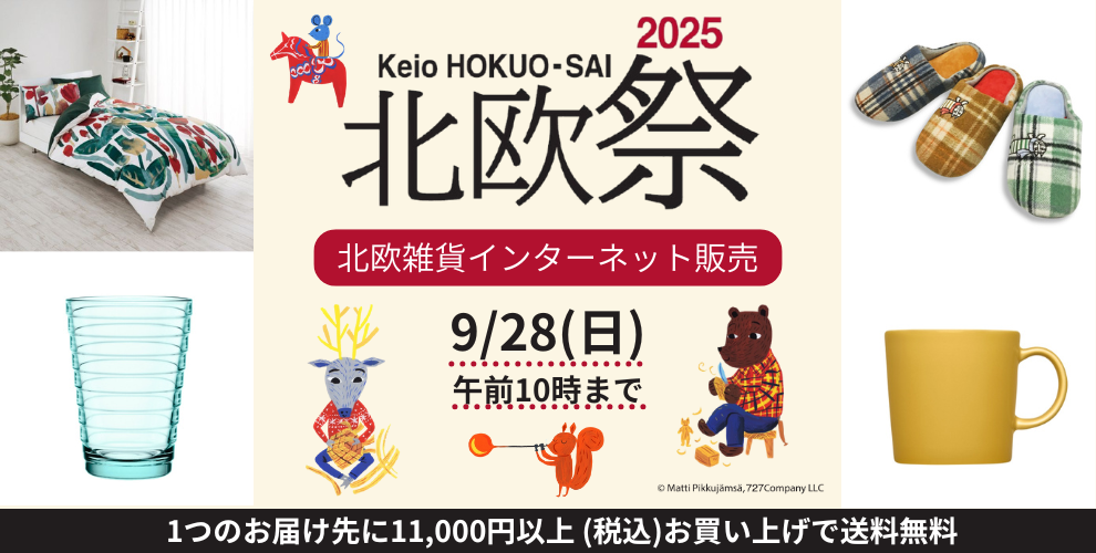 京王 北欧祭2025