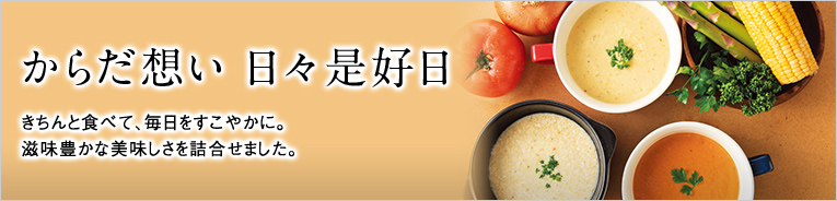からだ想い　日々是好日