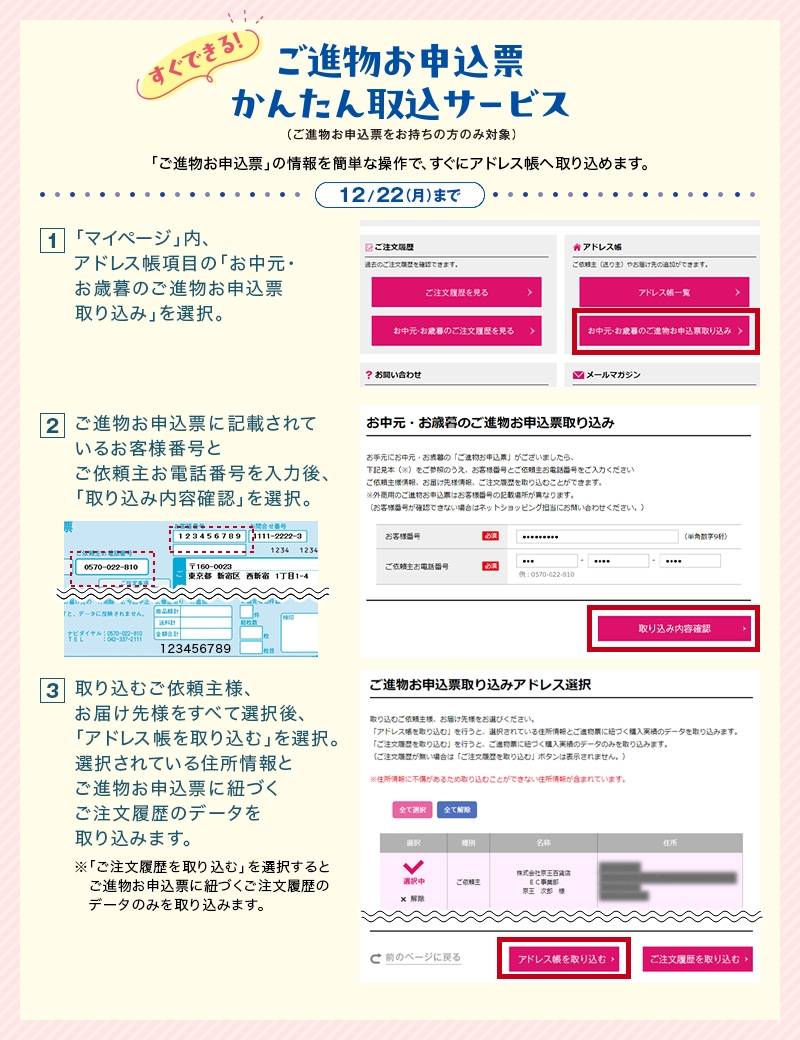 お中元・お歳暮ご注文履歴表示サービス