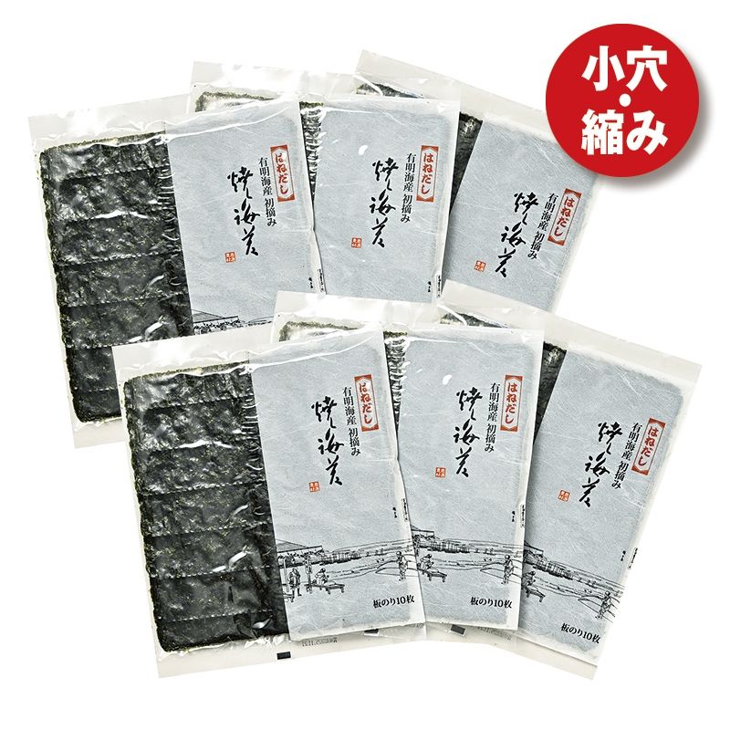 2位 ［有明産］初摘み　はねだし焼海苔　Ｈ－４０