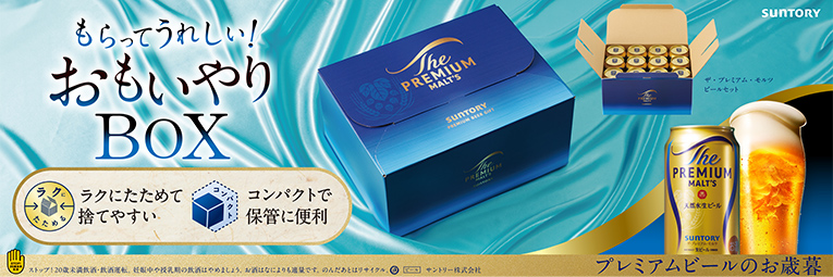 もらってうれしい！思いやりBOX