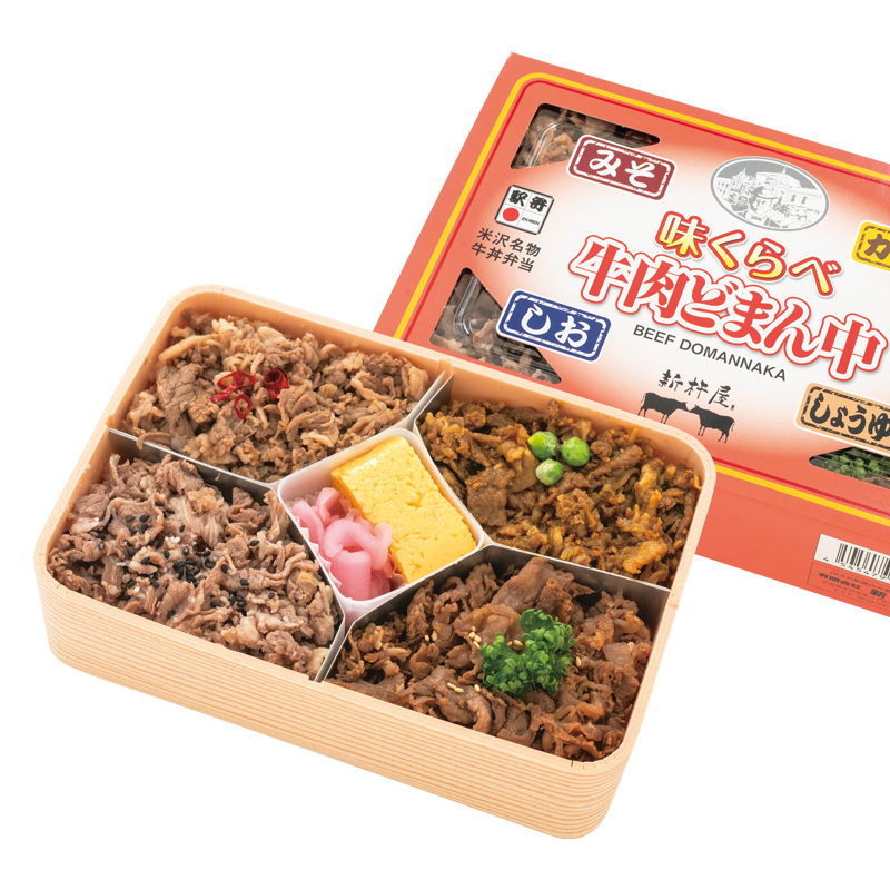 味くらべ牛肉どまん中