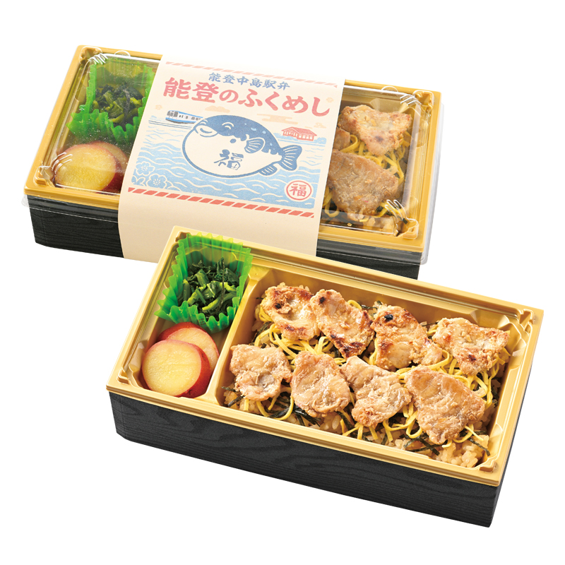能登中島駅弁「能登のふくめし」
