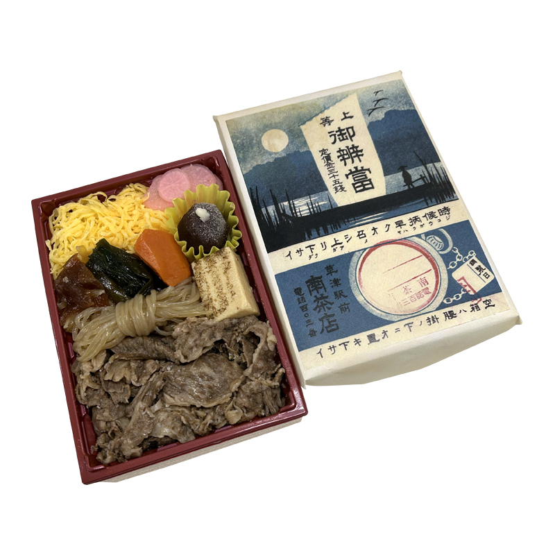 昭和100年【復刻】近江牛すき焼き上等辯當