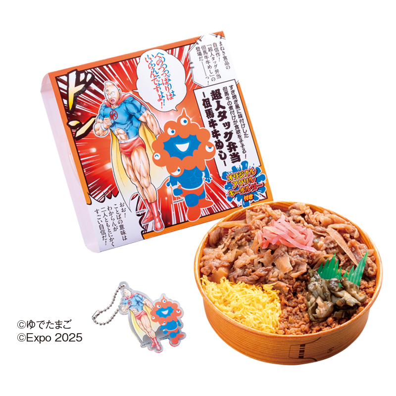 超人タッグ弁当-但馬牛牛めし-
