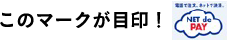 このマークが目印！