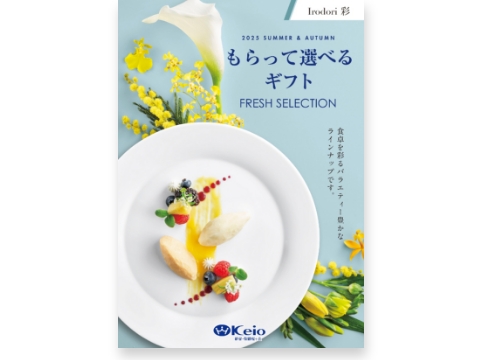 もらって選べるギフト