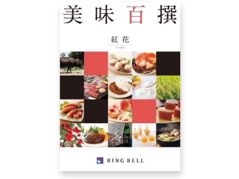 リンベル 美味百撰