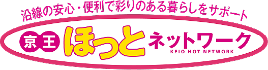 京王ほっとネットワーク