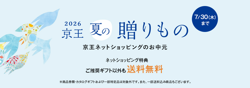 2026年お中元・夏ギフト特集