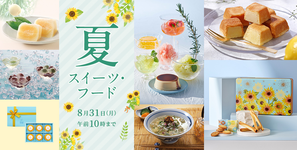 2026年夏スイーツ・フード特集 