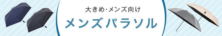 父の日パラソルバナー