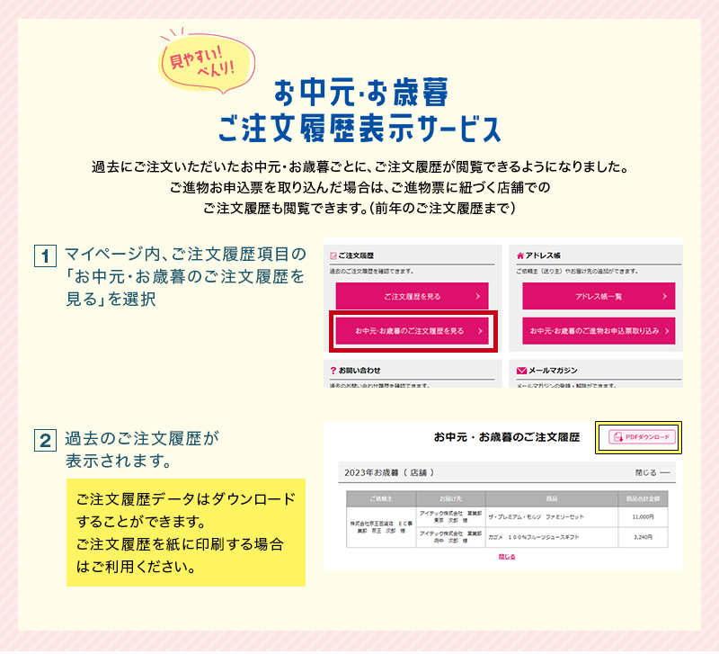 お中元・お歳暮ご注文履歴表示サービス