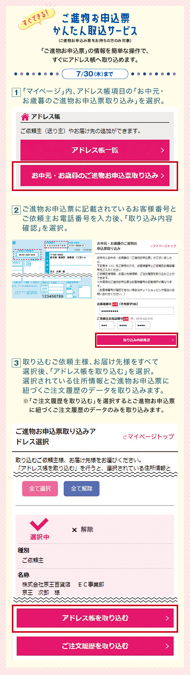 7/30（木）まで ご進物お申込み票かんたん取込サービス