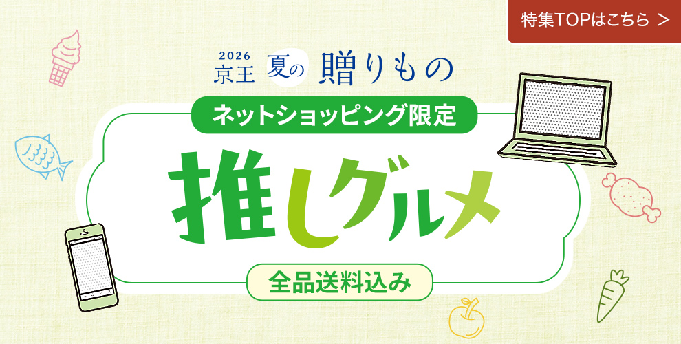 ネット限定 推しグルメ