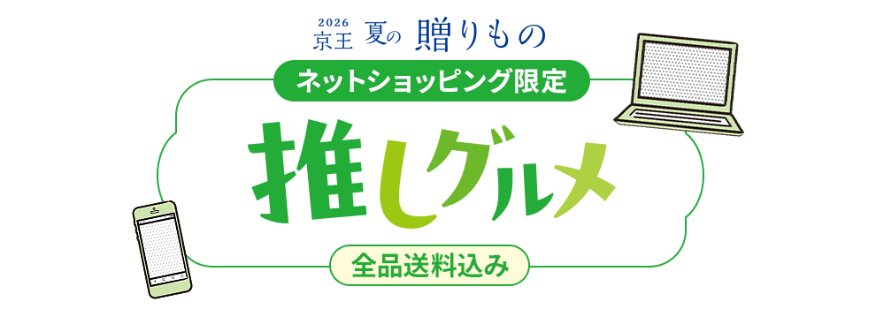 ネット限定 推しグルメ