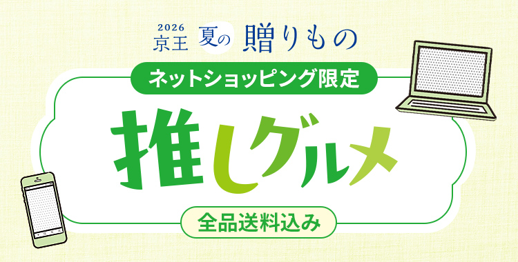 ネット限定 推しグルメ
