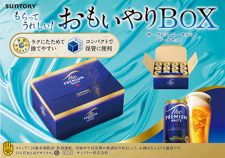 もらってうれしい！思いやりBOX