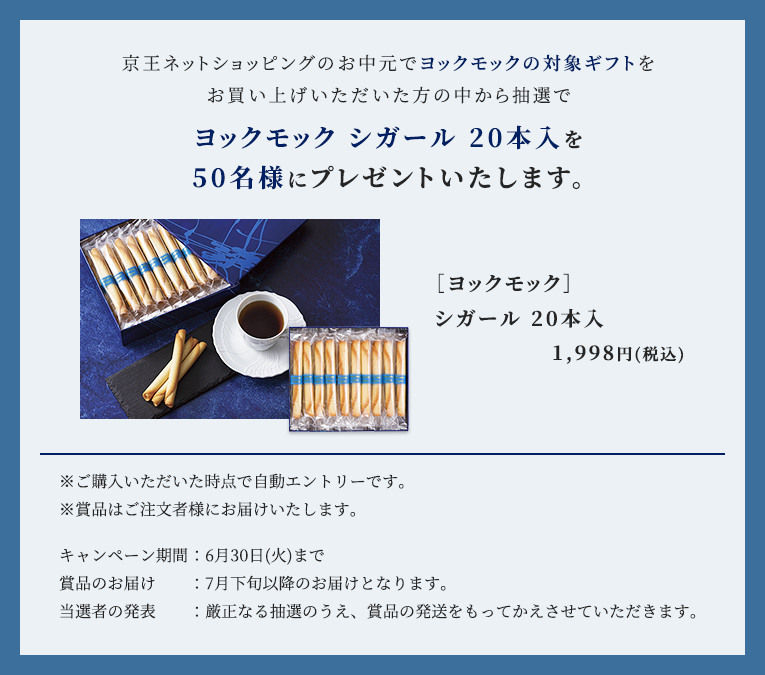ヨックモック シガール 20本入を50名様にプレゼントいたします。