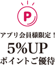 おトク2 Keio BEAUTY COLLECTION アプリ会員様だけ！会期中ずっと5%アップポイント